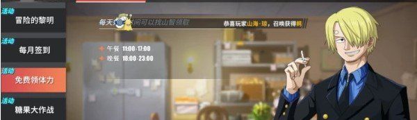 《航海王热血航线》体力快速获取攻略