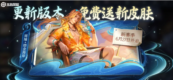 《王者荣耀》S36赛季稷下历练活动攻略