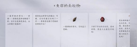 《燕云十六声》失窃的头坛饮任务攻略