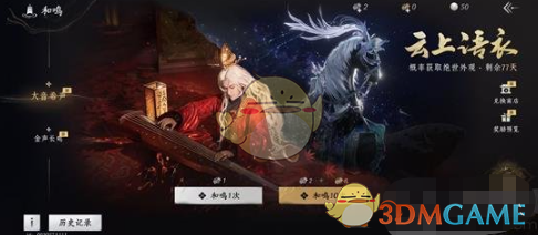 《燕云十六声》抽奖和鸣位置