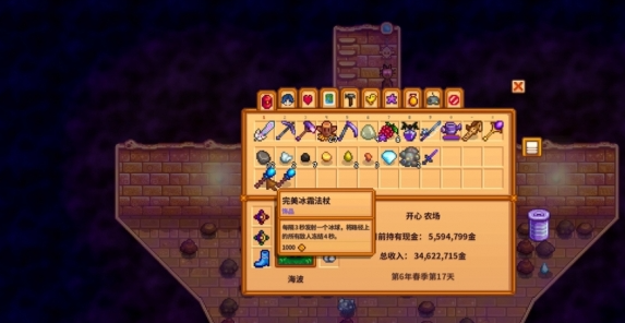 星露谷物语寒冰法杖介绍