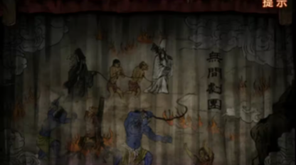《纸嫁衣7卿不负》第四章无间地狱图片选择攻略
