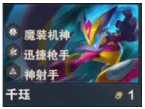 《金铲铲之战》s14千珏技能介绍