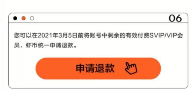 《虾米音乐》申请退款教程