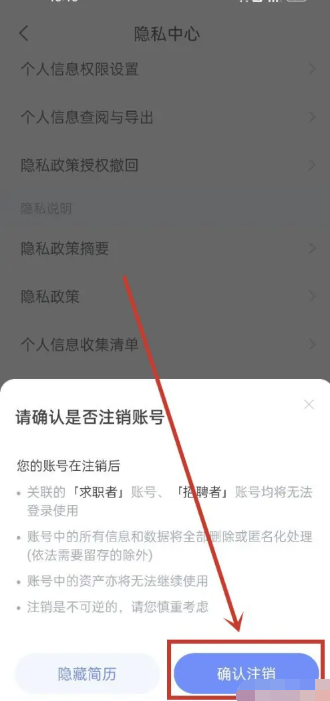 《智联招聘》注销账号方法介绍