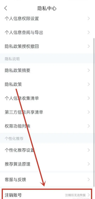 《智联招聘》注销账号方法介绍