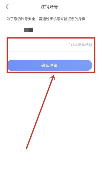 《智联招聘》注销账号方法介绍