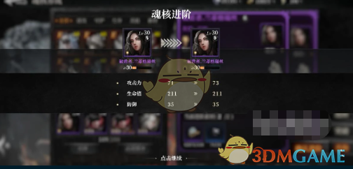 《古魂手游》魂核养成系统介绍