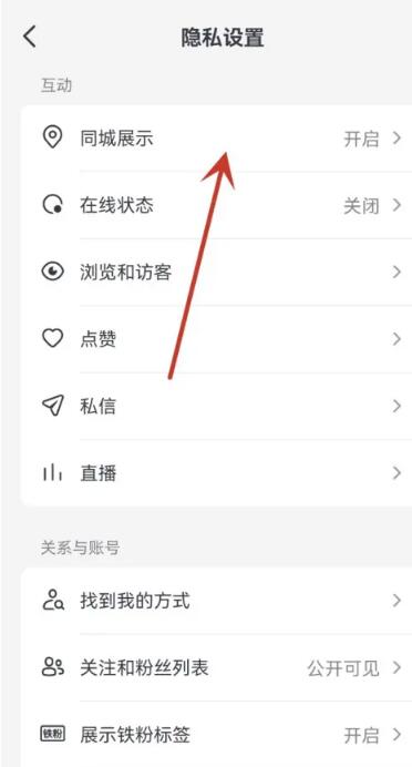 《抖音》同城不见了怎么设置回来