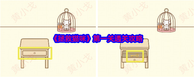 《拯救猫咪》*关通关攻略