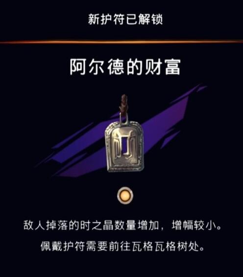 《波斯王子：失落的王冠》阿尔德的财富获取攻略