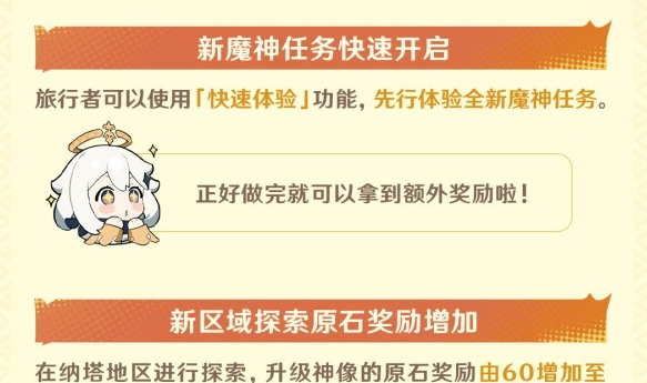 《原神》5.0版本更新内容分享，全新任务攻略大全
