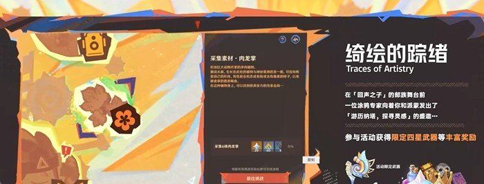 《原神》5.0版本更新内容分享，全新任务攻略大全