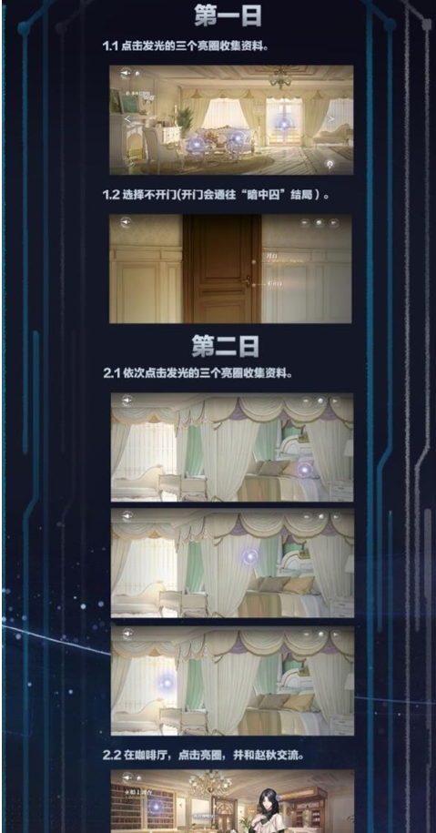 世界之外*章怎么过 世界之外*章图文攻略