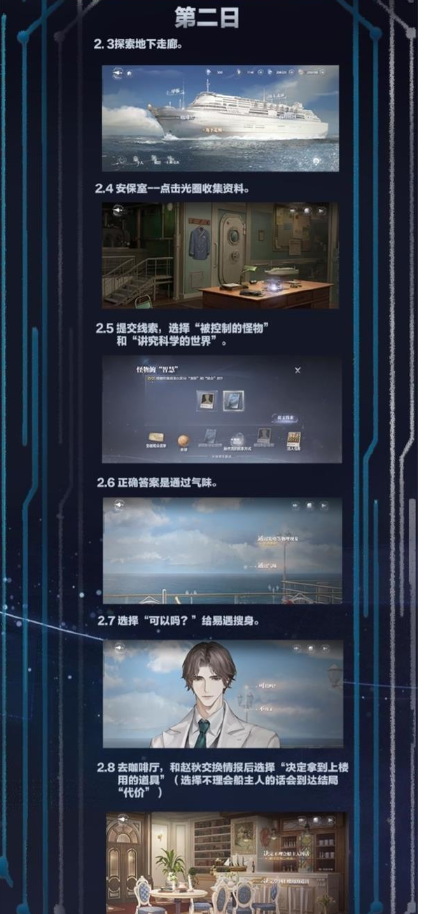 世界之外*章怎么过 世界之外*章图文攻略
