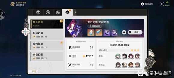 《崩坏星穹铁道》8月5日末日幻影怎么打2.4支配恶兽阵容搭配攻略2