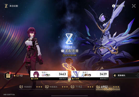 《崩坏星穹铁道》8月5日末日幻影怎么打2.4支配恶兽阵容搭配攻略1