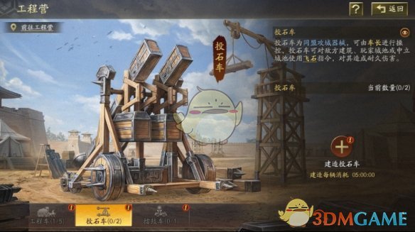《三国志战略版》投石车作用解析