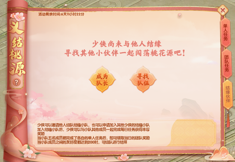 《桃花源记2》新服【青云直上】重磅来袭 游戏大瓜爆料