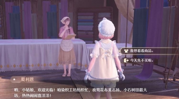《无限暖暖》隐藏服饰商人点位一览