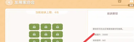 《心动小镇》扩展家园地块方法