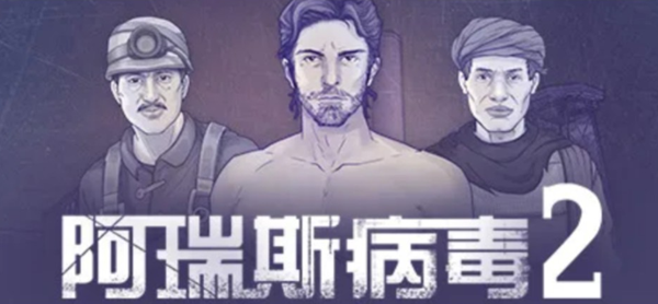 阿瑞斯病毒2神秘钥匙怎么获得图一