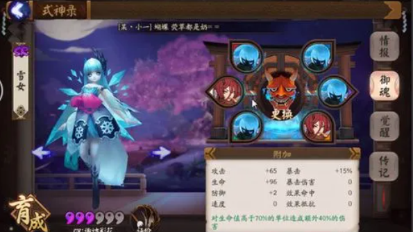 阴阳师雪女秘闻十层过关攻略