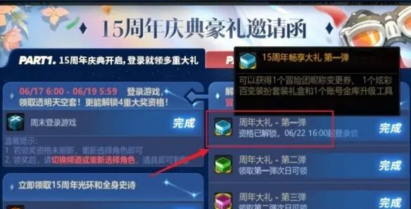 《地下城与勇士》冒险团修改名字方法