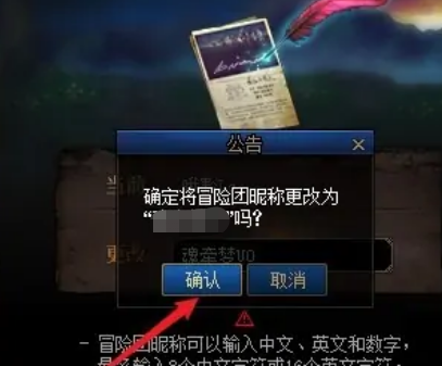 《地下城与勇士》冒险团修改名字方法