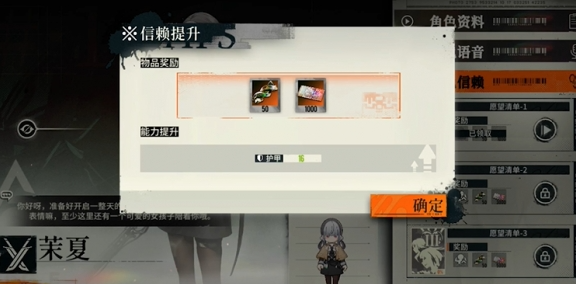 雾境序列信赖度怎么提升