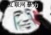 2021年《抖音》最火的狗头表情包分享