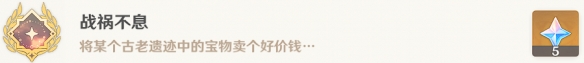 原神靖世九柱任务过关攻略11