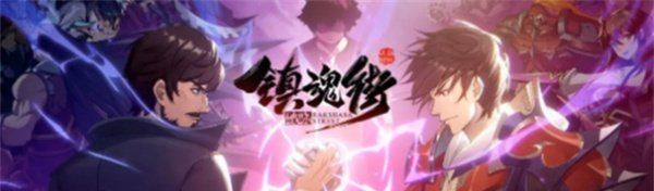 《镇魂街破晓》魂币获取方法