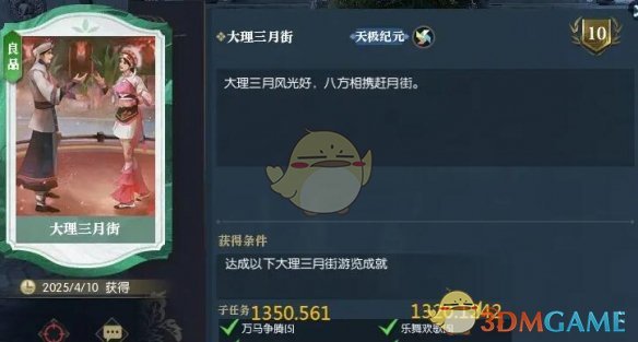 《逆水寒手游》说英雄卡大理三月街获得方法