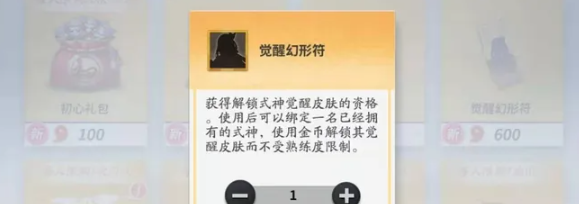 《决战平安京》觉醒幻行符获取方法