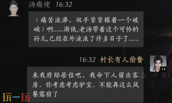 燕云十六声汤瘸佬怎么结交 汤瘸佬对话结交攻略