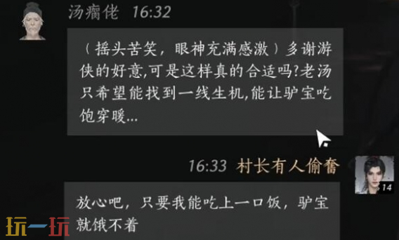 燕云十六声汤瘸佬怎么结交 汤瘸佬对话结交攻略