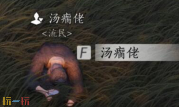 燕云十六声汤瘸佬怎么结交 汤瘸佬对话结交攻略