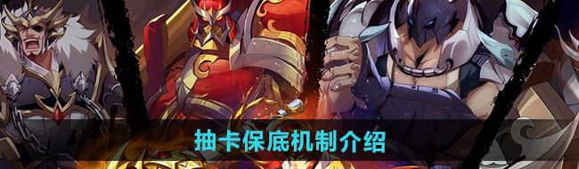 《镇魂街破晓》抽卡保底机制介绍