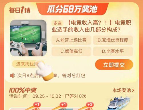 《淘宝》丹枫迎秋季2023年9月26日每日一猜答案