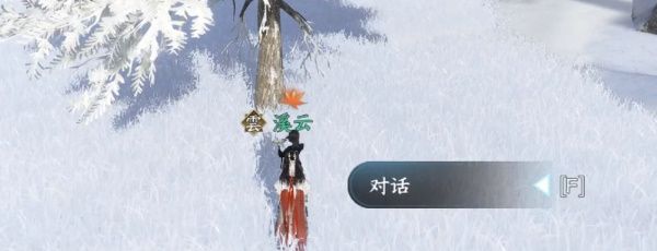 《逆水寒手游》寒衣覆雪奇遇攻略