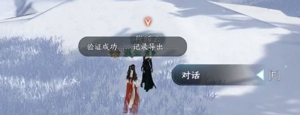 《逆水寒手游》寒衣覆雪奇遇攻略