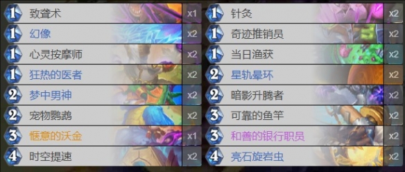 《炉石传说》最新版本快攻牧卡组代码分享2