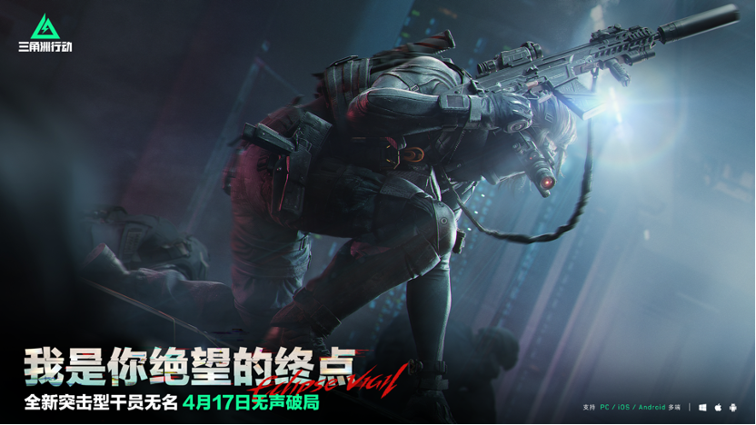 《三角洲行动》S4赛季“黑夜之子”4月17日重磅上线