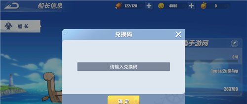 《航海王热血航线》兑换码使用教程
