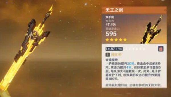《原神》无工之剑是谁的专武