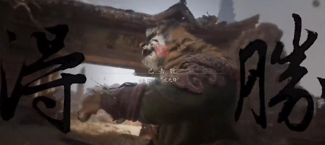 《黑神话悟空》父父子子二十难成就攻略