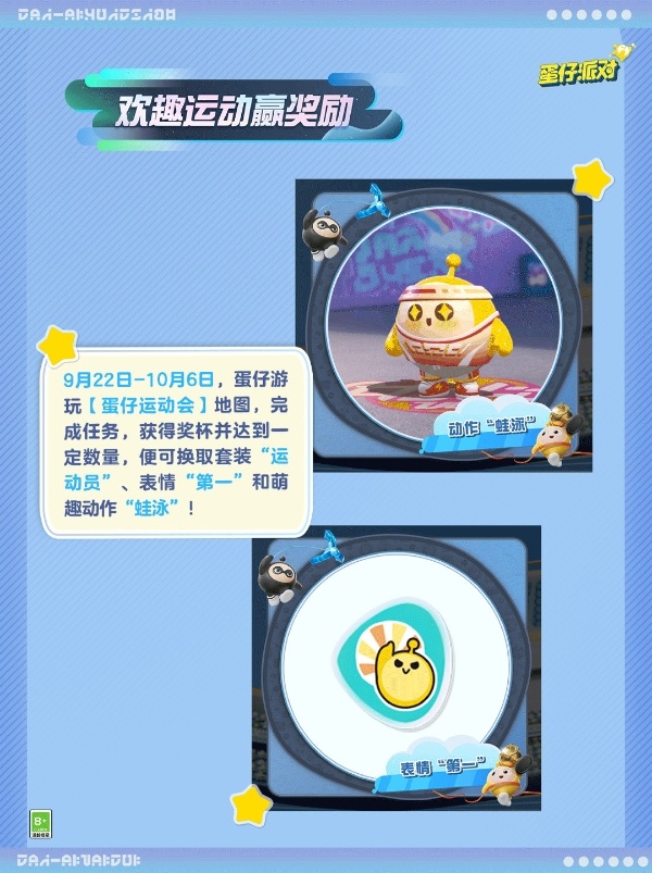 蛋仔派对蛋仔运动会内容介绍