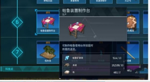 《幻兽帕鲁》祗岳鹿鞍具怎么做