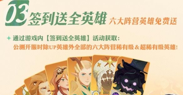 《剑与远征启程》公测福利汇总